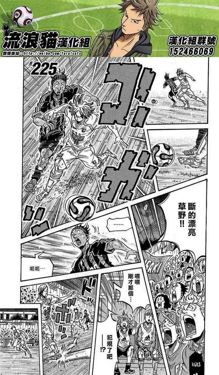 逆轉監督 - 第225話 - 1