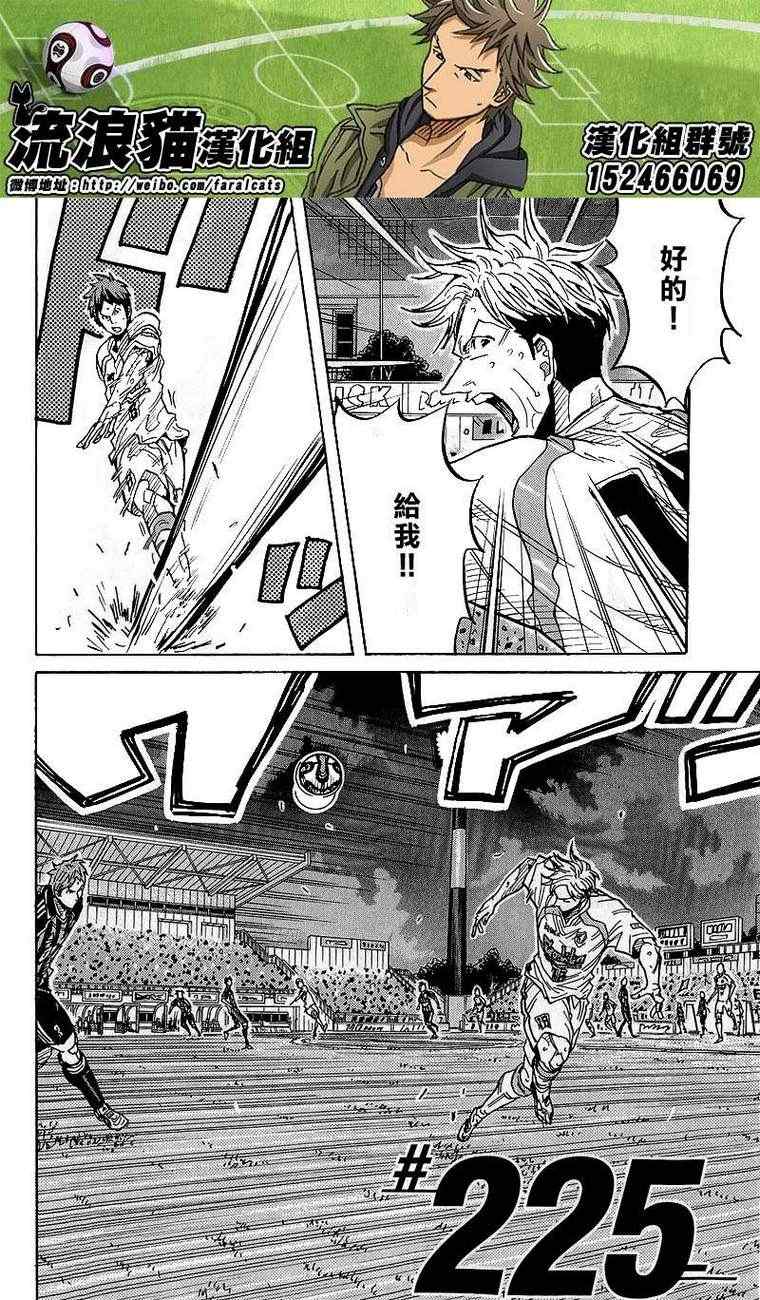 逆轉監督 - 第225話 - 2