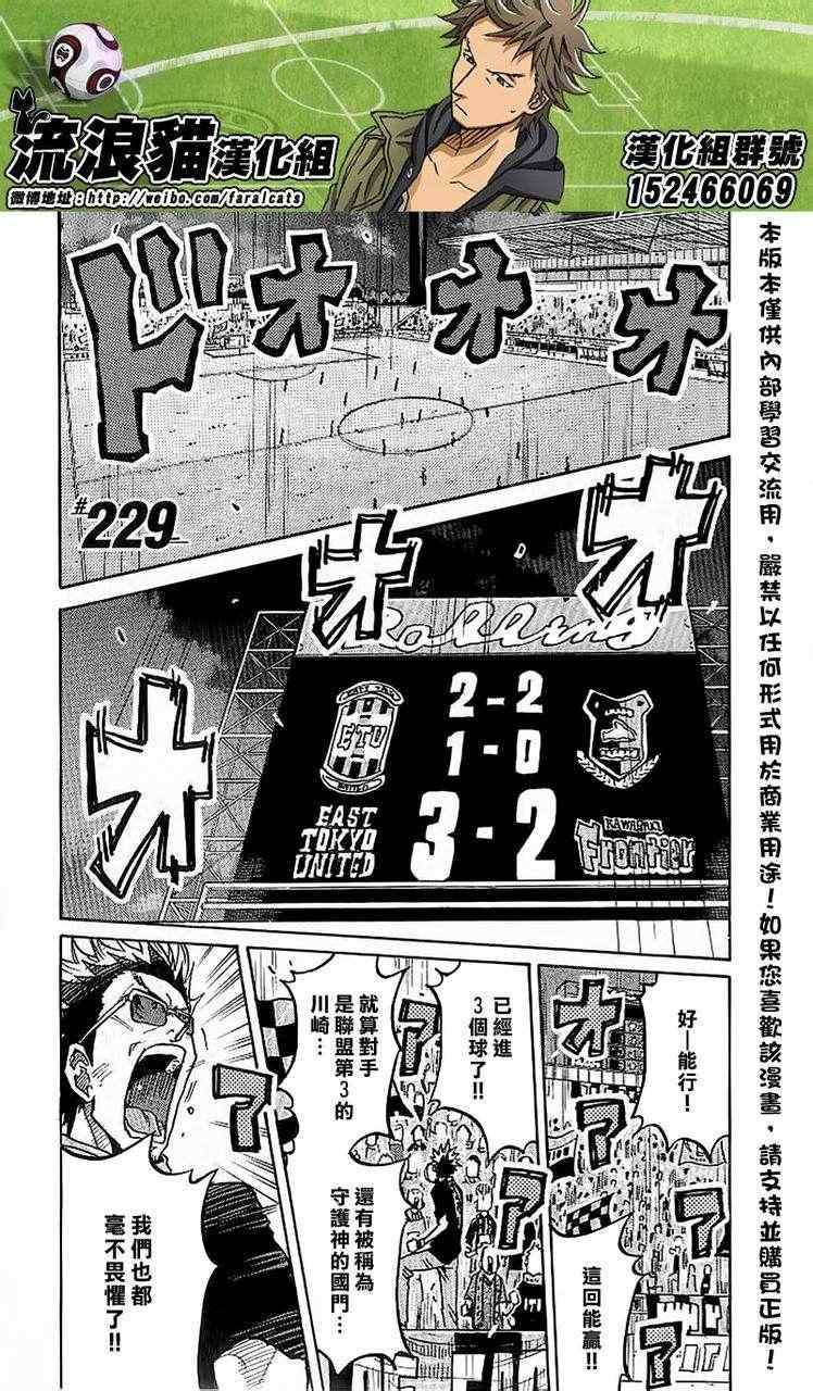 逆轉監督 - 第229話 - 1
