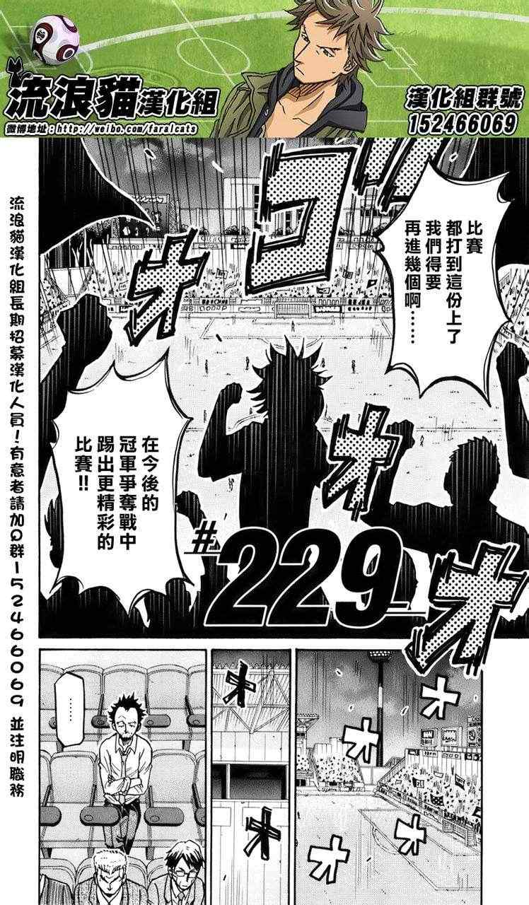 逆轉監督 - 第229話 - 2