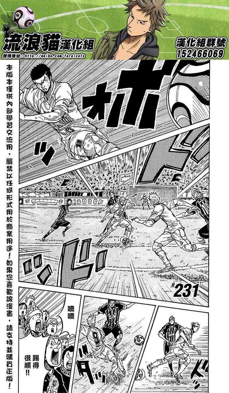 逆轉監督 - 第231話 - 1