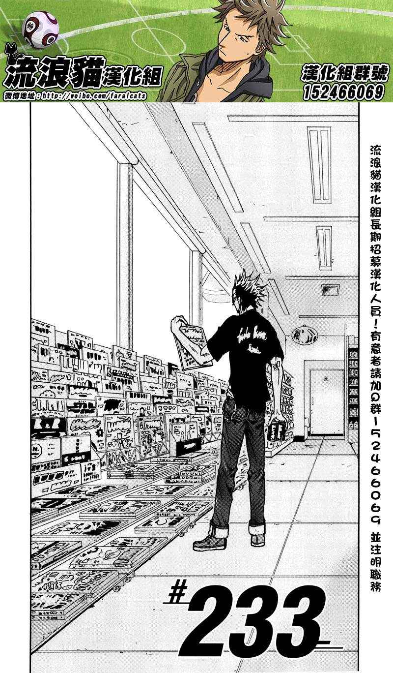 逆轉監督 - 第233話 - 2