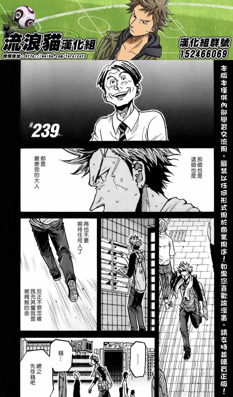 逆轉監督 - 第239話 - 1