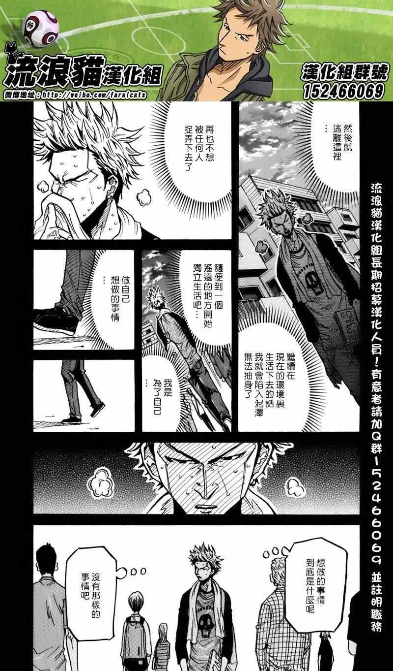 逆轉監督 - 第239話 - 2