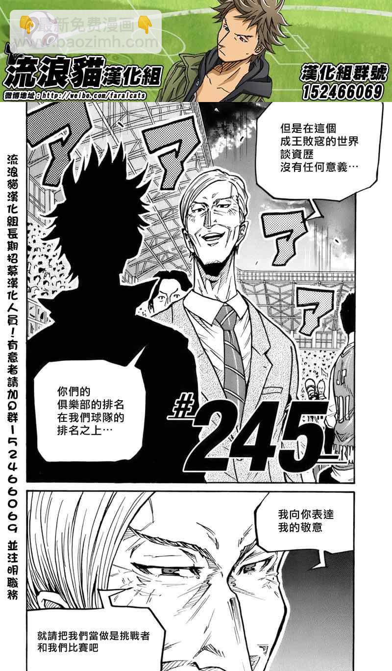逆轉監督 - 第245話 - 2