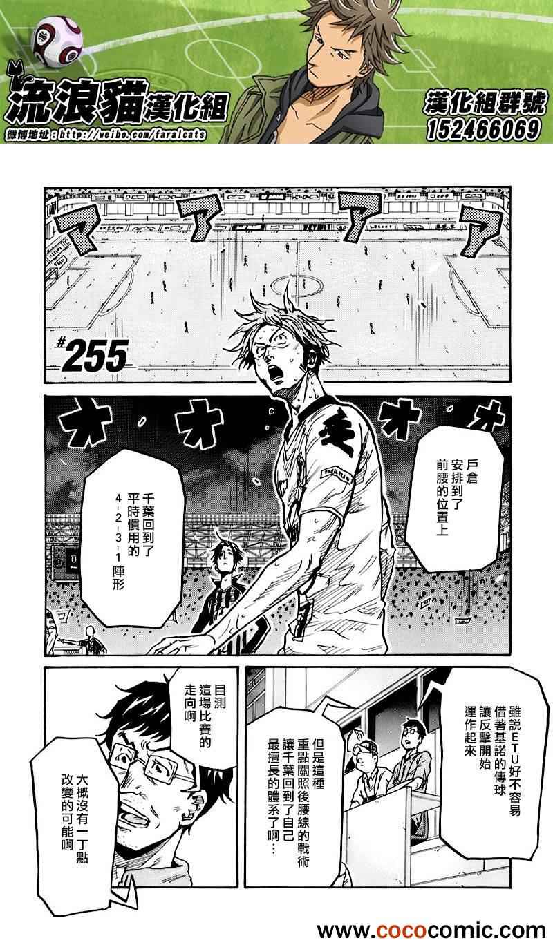 逆轉監督 - 第255話 - 1