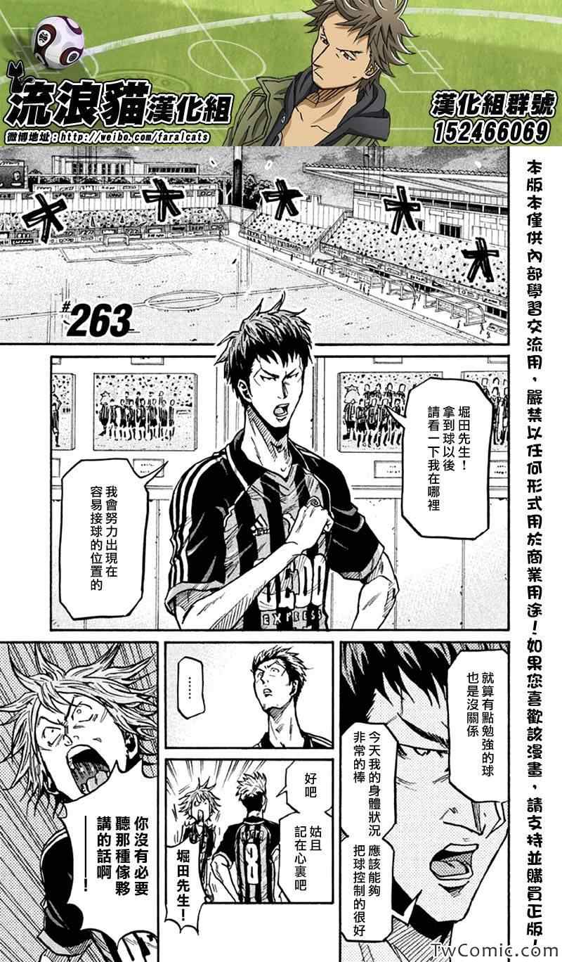 逆轉監督 - 第263話 - 1