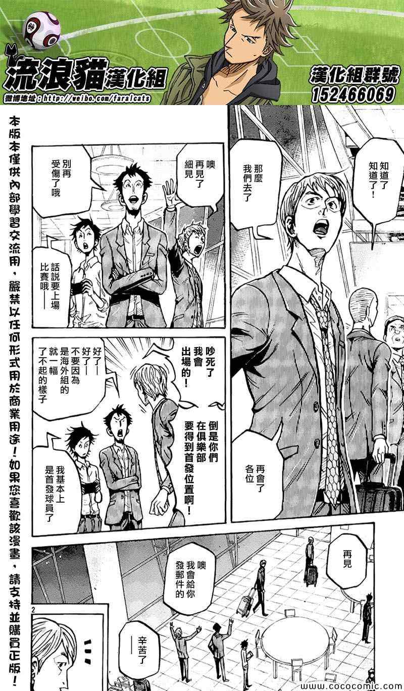 逆轉監督 - 第279話 - 2