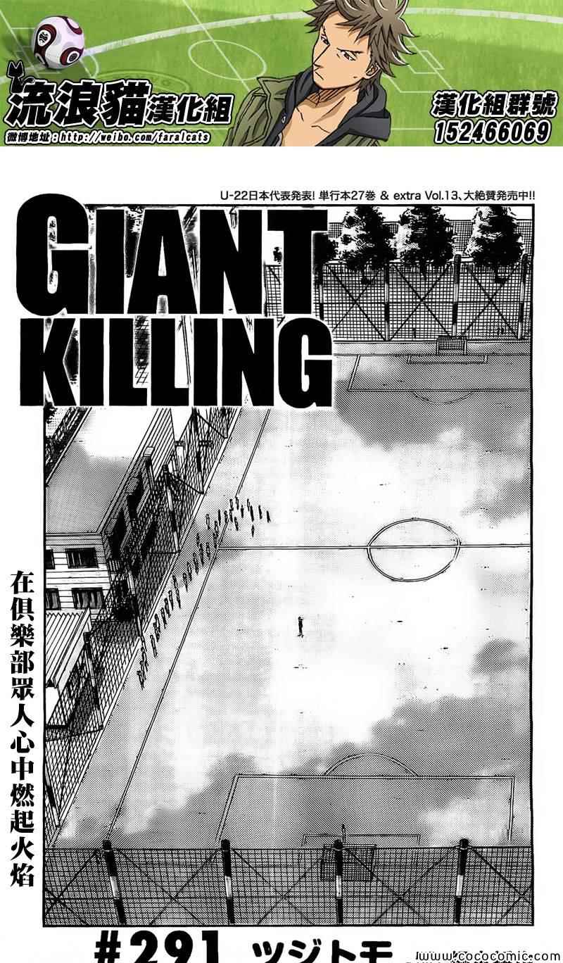 逆轉監督 - 第291話 - 1