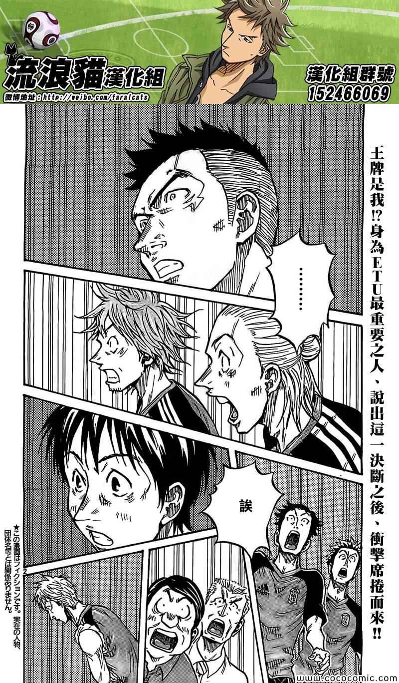逆轉監督 - 第291話 - 2
