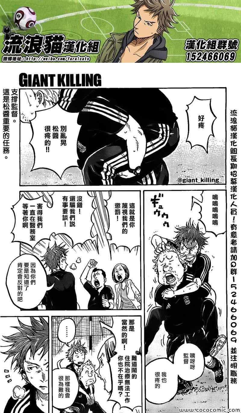 逆轉監督 - 第297話 - 1