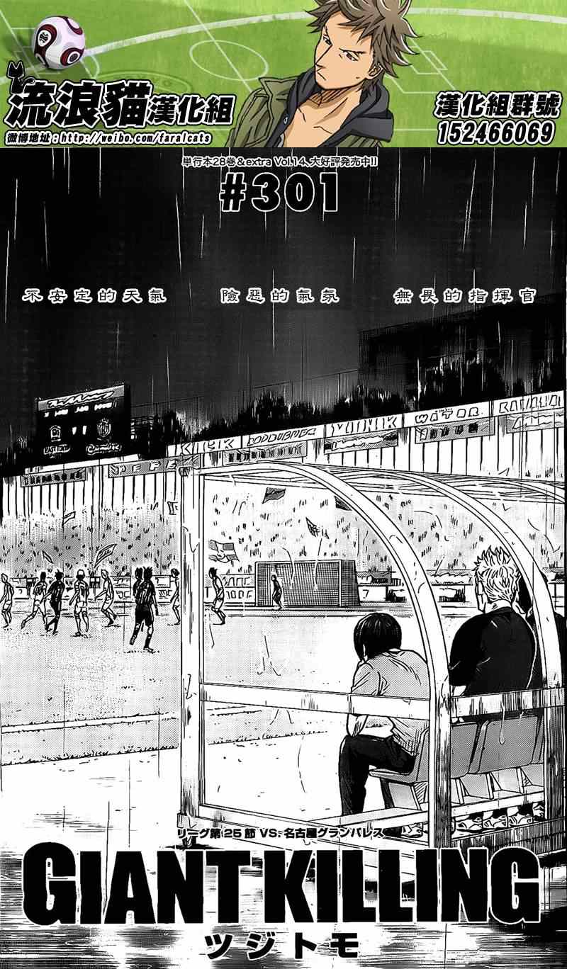 逆轉監督 - 第301話 - 1