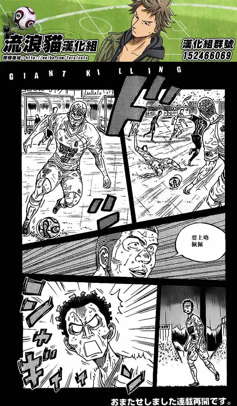 逆轉監督 - 第305話 - 1