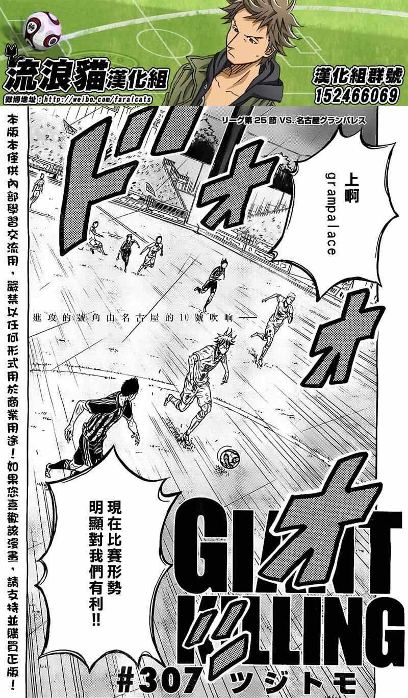 逆轉監督 - 第307話 - 2