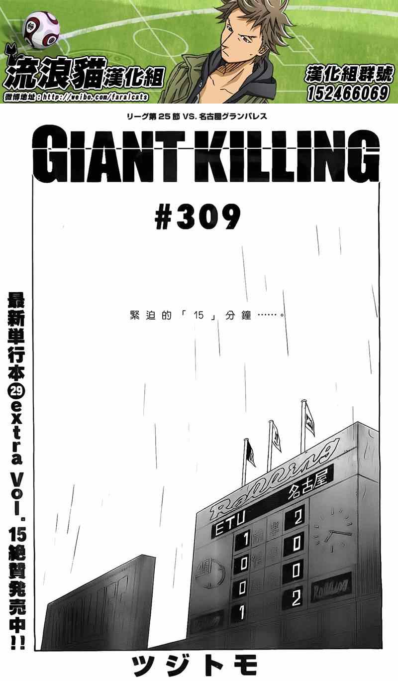 逆轉監督 - 第309話 - 1