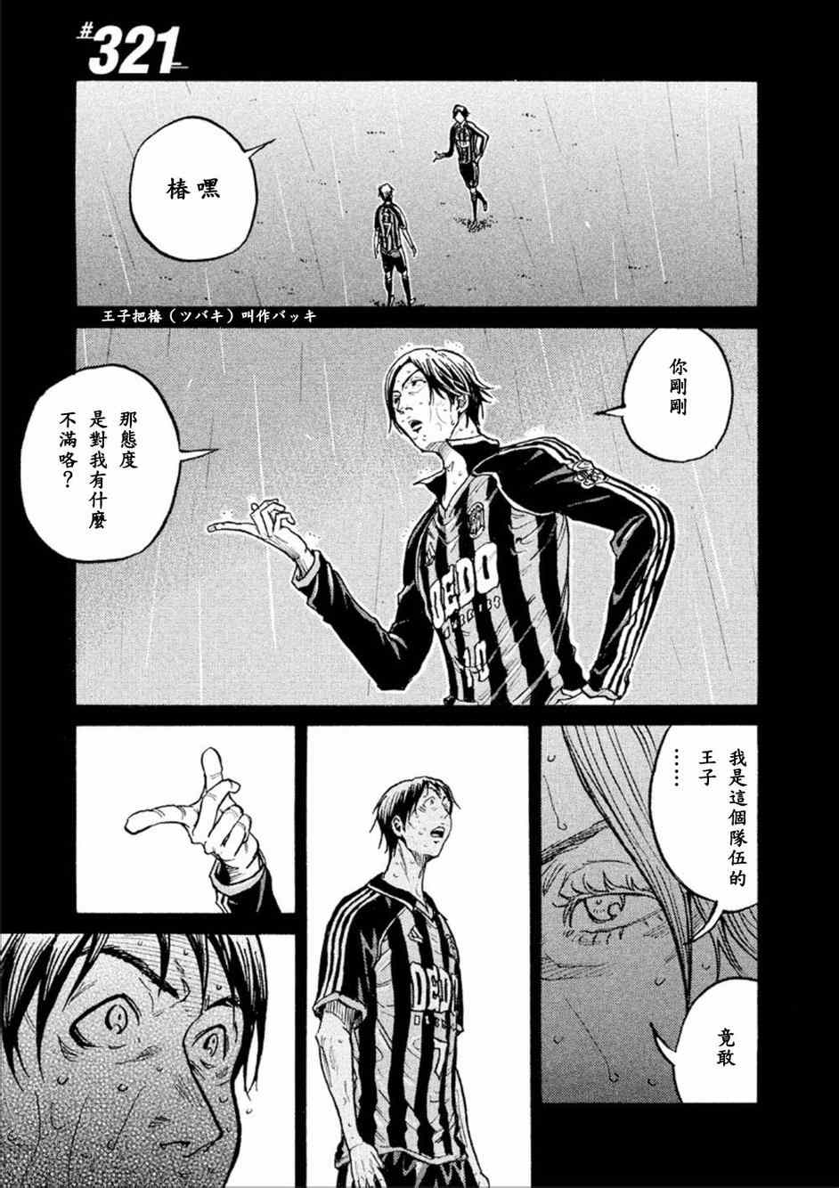 逆轉監督 - 第321話 - 1