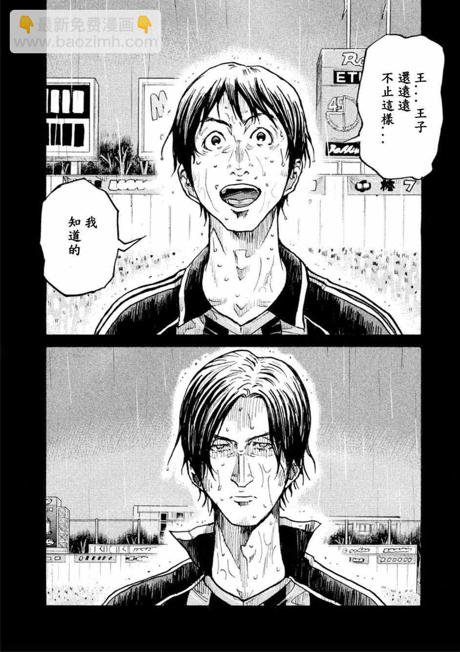 逆轉監督 - 第321話 - 2