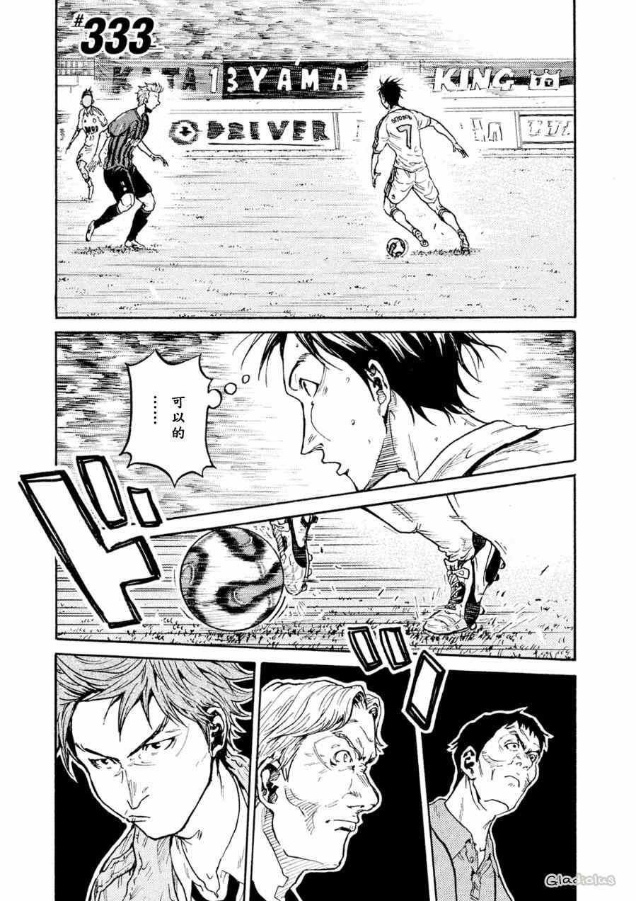 逆轉監督 - 第333話 - 1