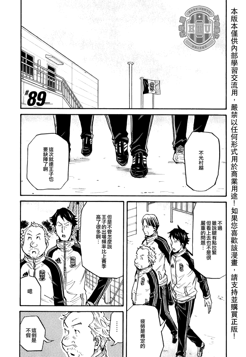 逆轉監督 - 第89話 - 1