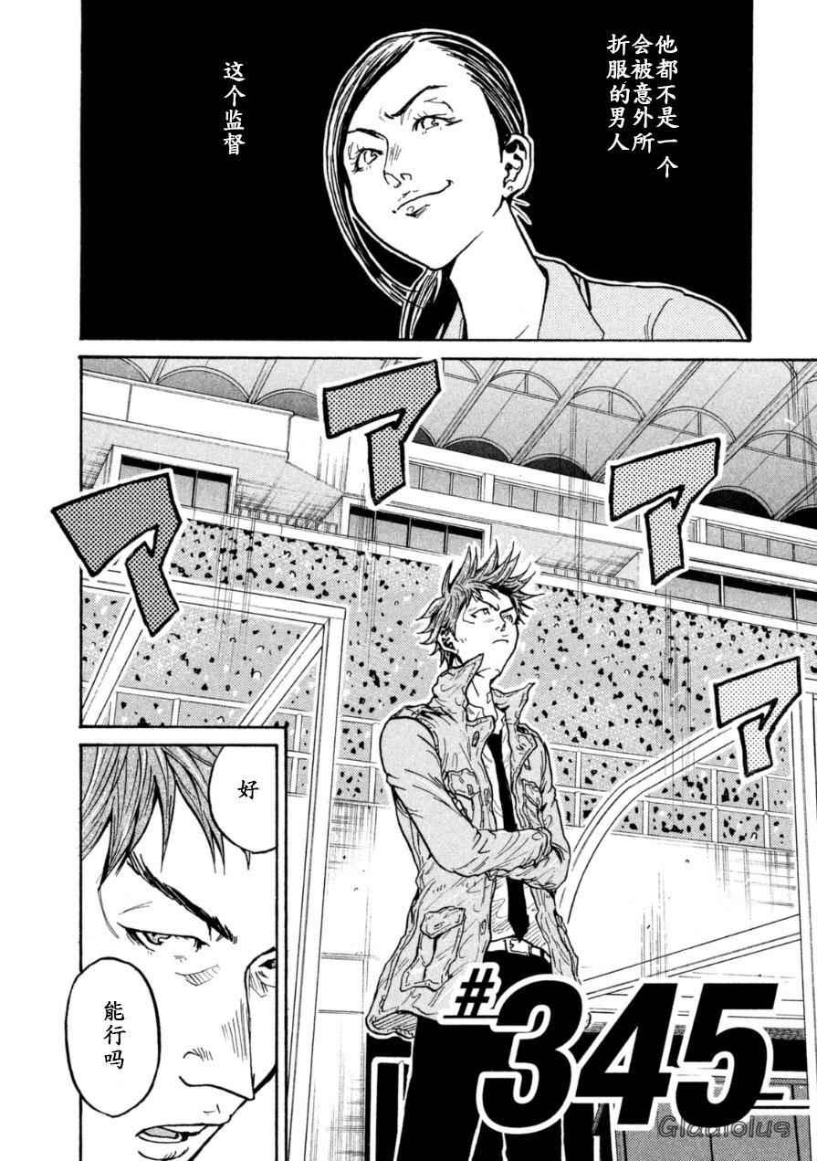 逆轉監督 - 第345話 - 2