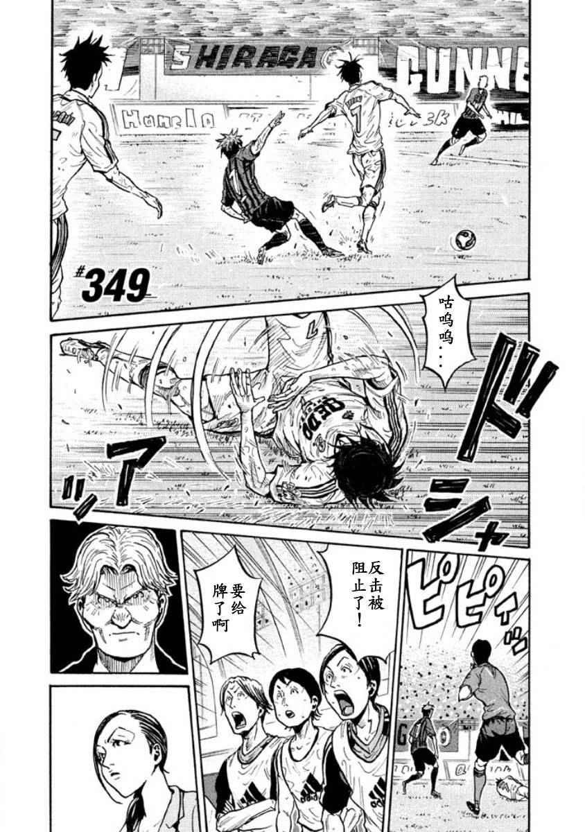 逆轉監督 - 第349話 - 1