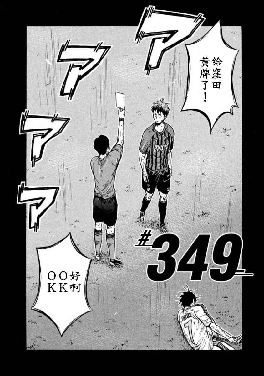 逆轉監督 - 第349話 - 2
