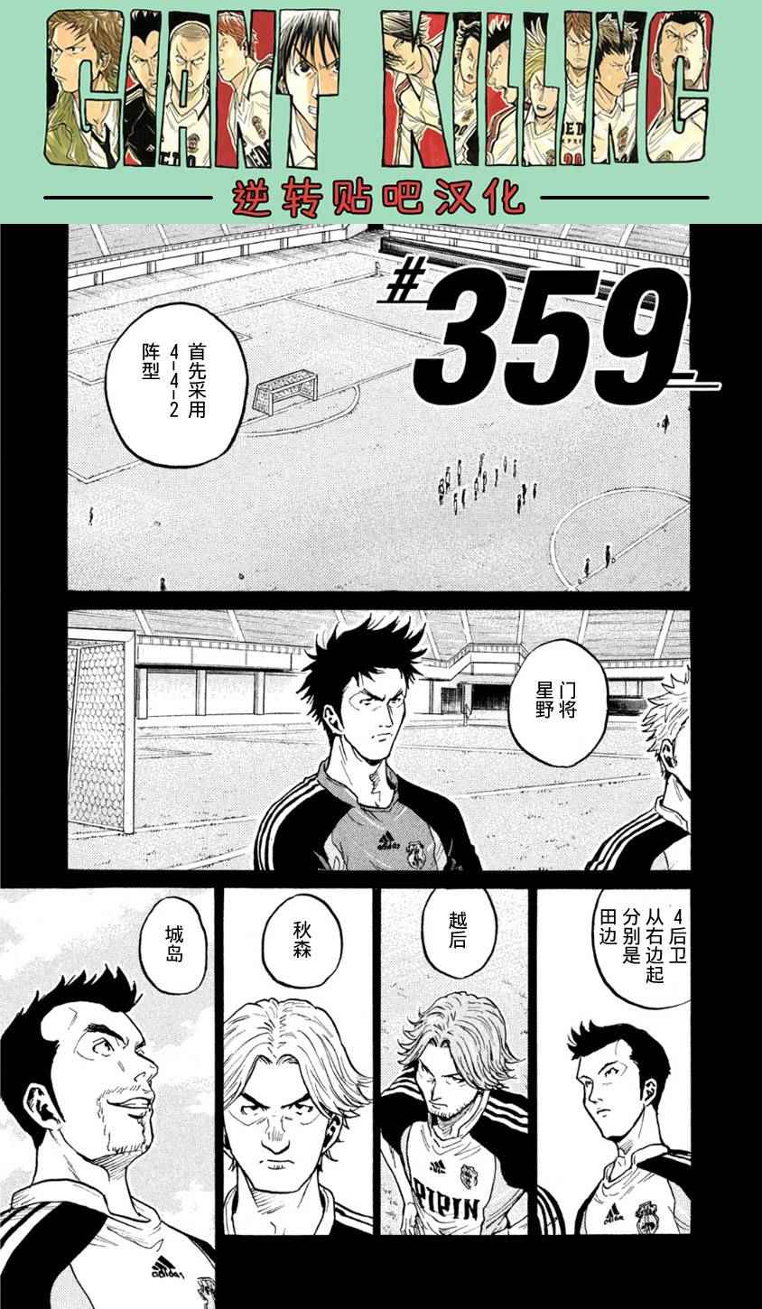 逆轉監督 - 第359話 - 1
