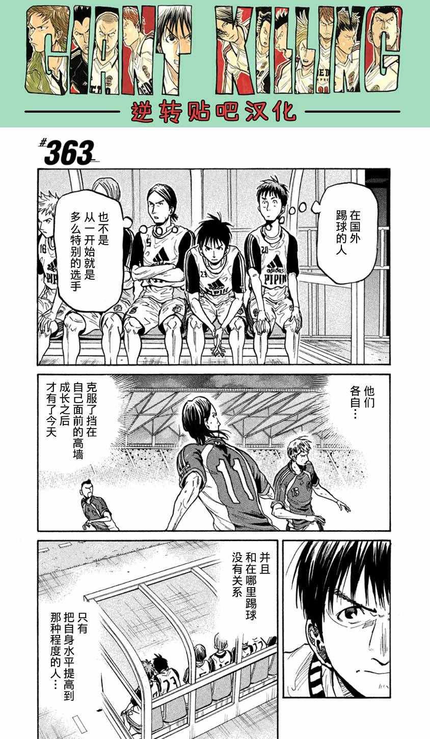 逆轉監督 - 第363話 - 1