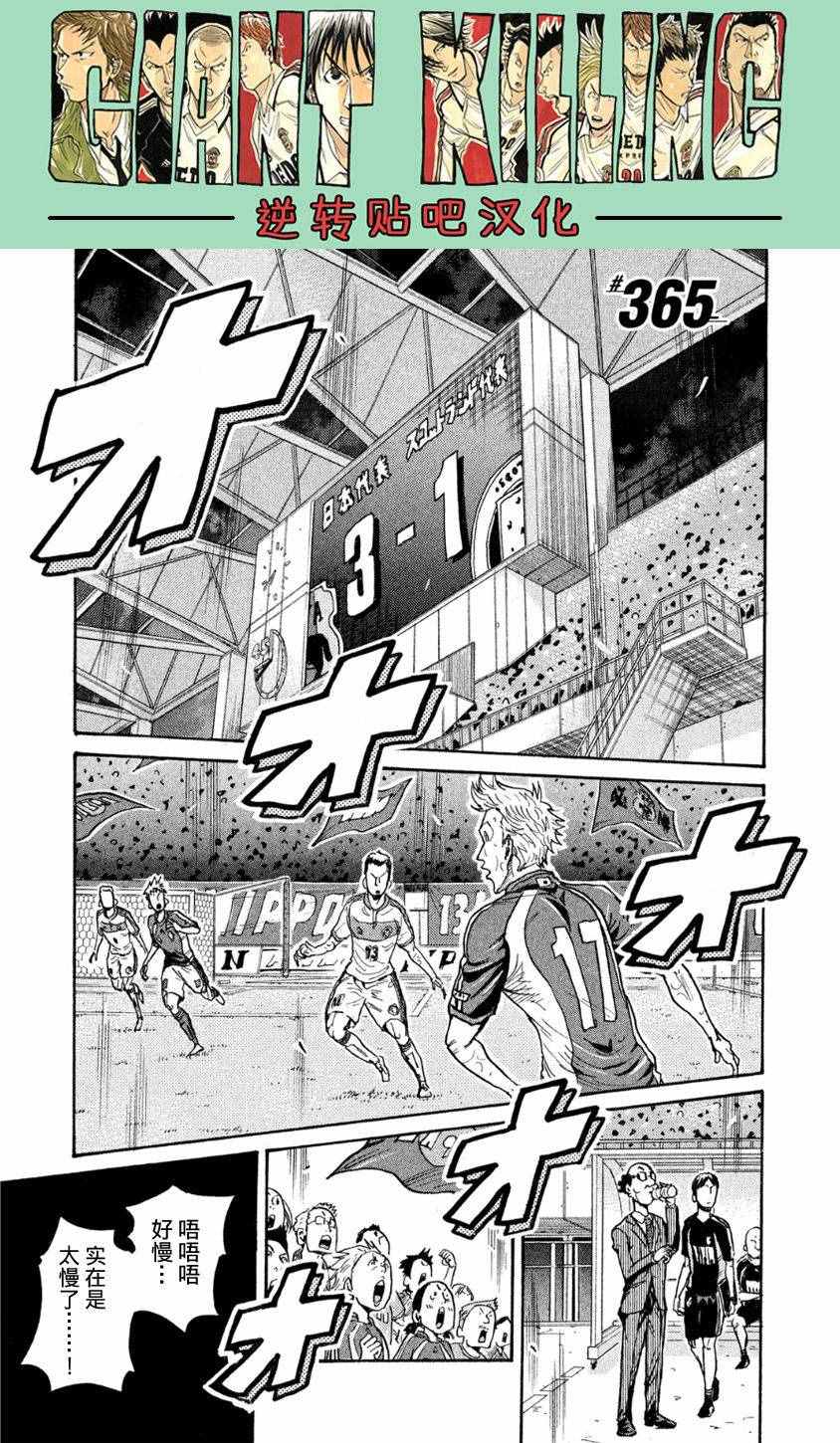逆轉監督 - 第365話 - 1