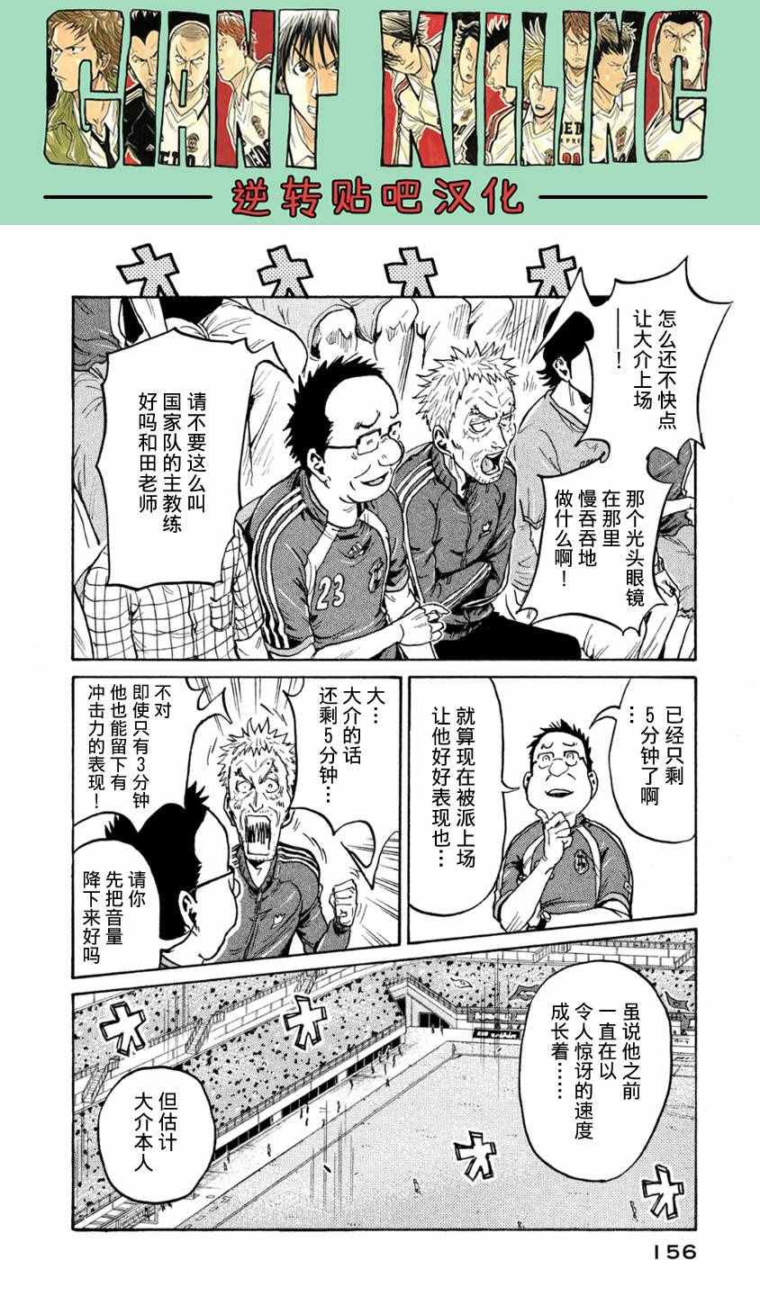 逆轉監督 - 第365話 - 2