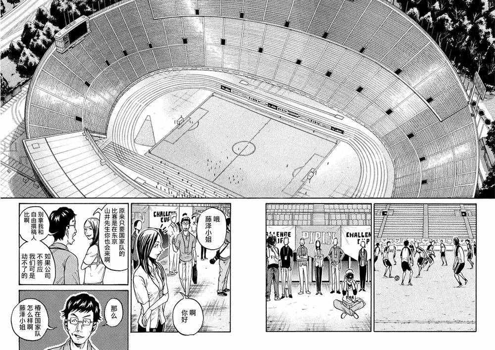 逆轉監督 - 第367話 - 2