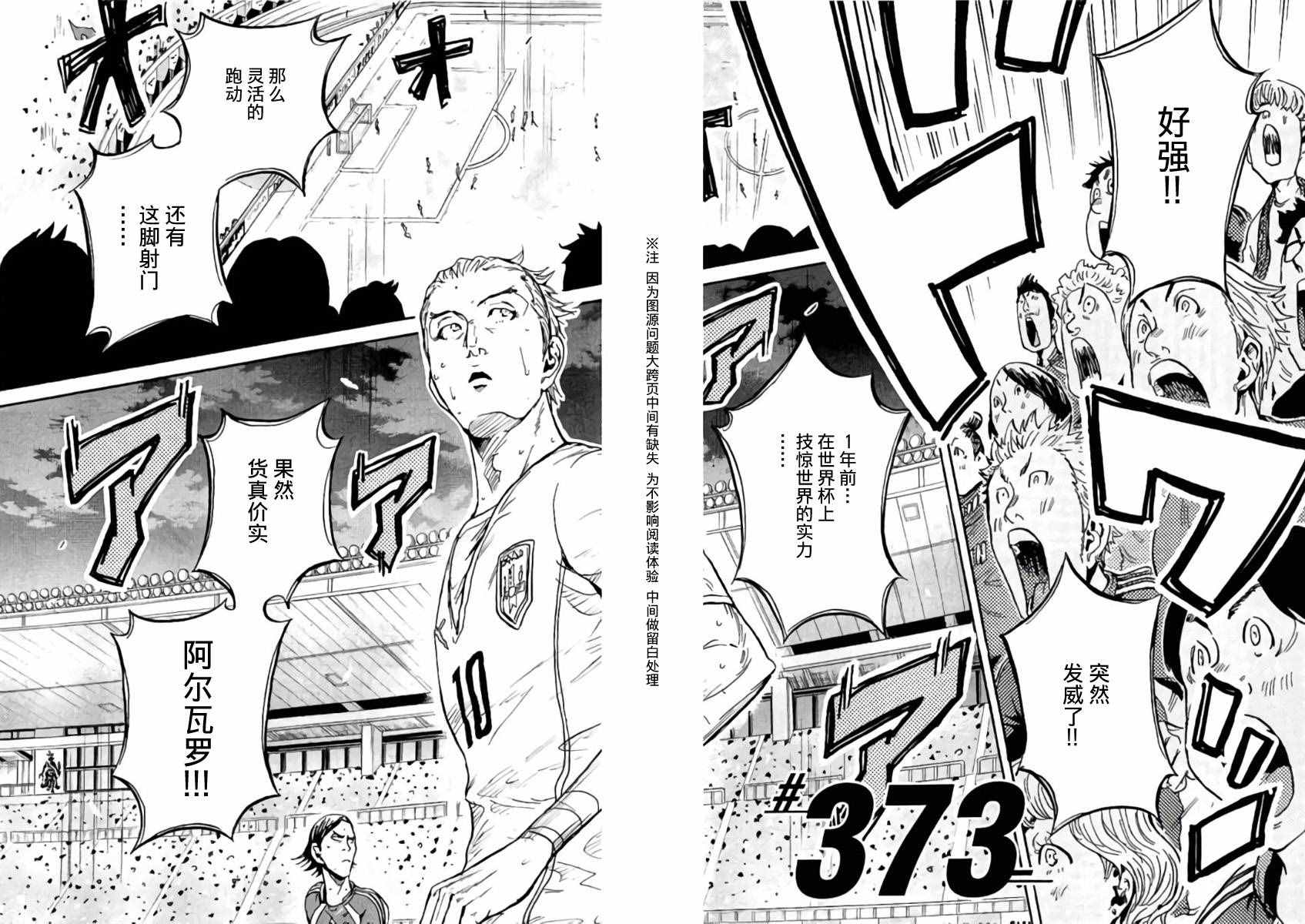 逆轉監督 - 第373話 - 2