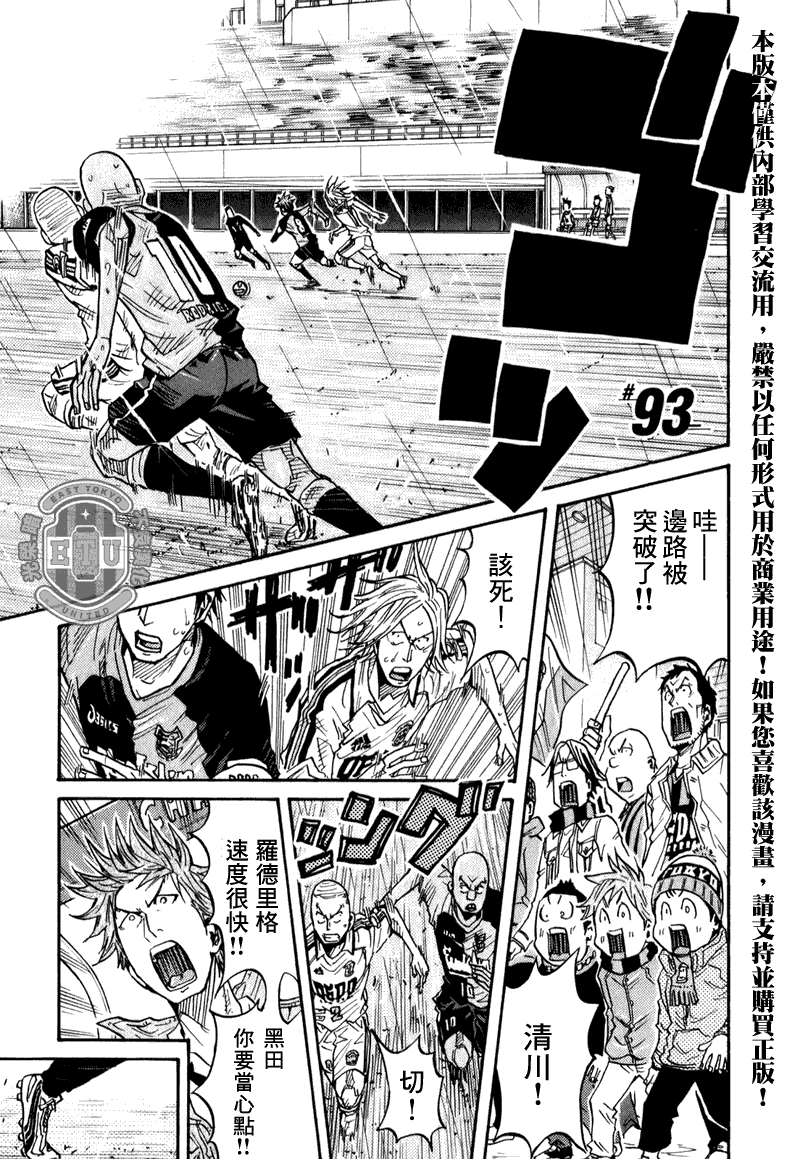 逆轉監督 - 第93話 - 1