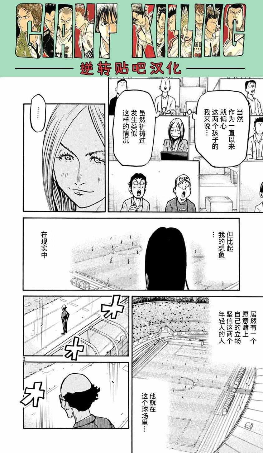 逆轉監督 - 第383話 - 2