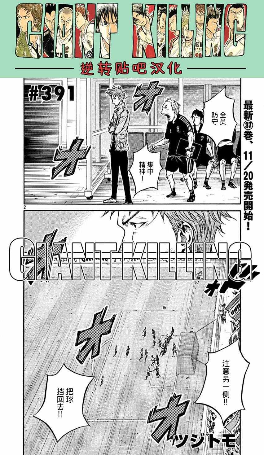 逆轉監督 - 第391話 - 1
