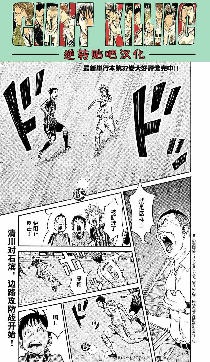 逆轉監督 - 第395話 - 1