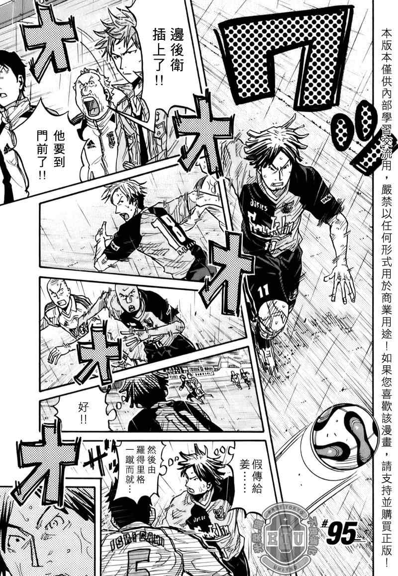逆轉監督 - 第95話 - 1