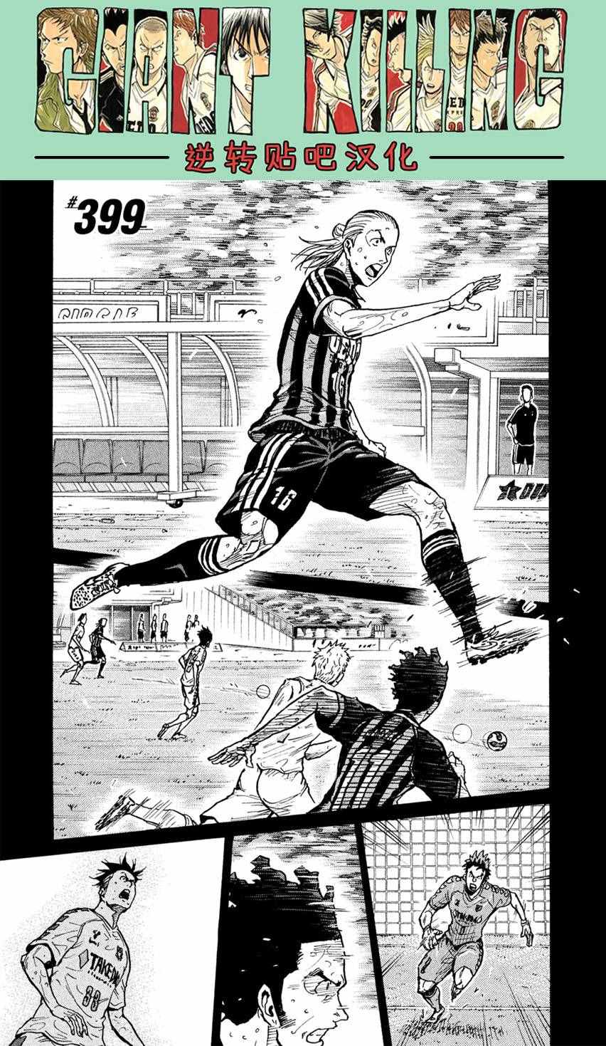 逆轉監督 - 第399話 - 1