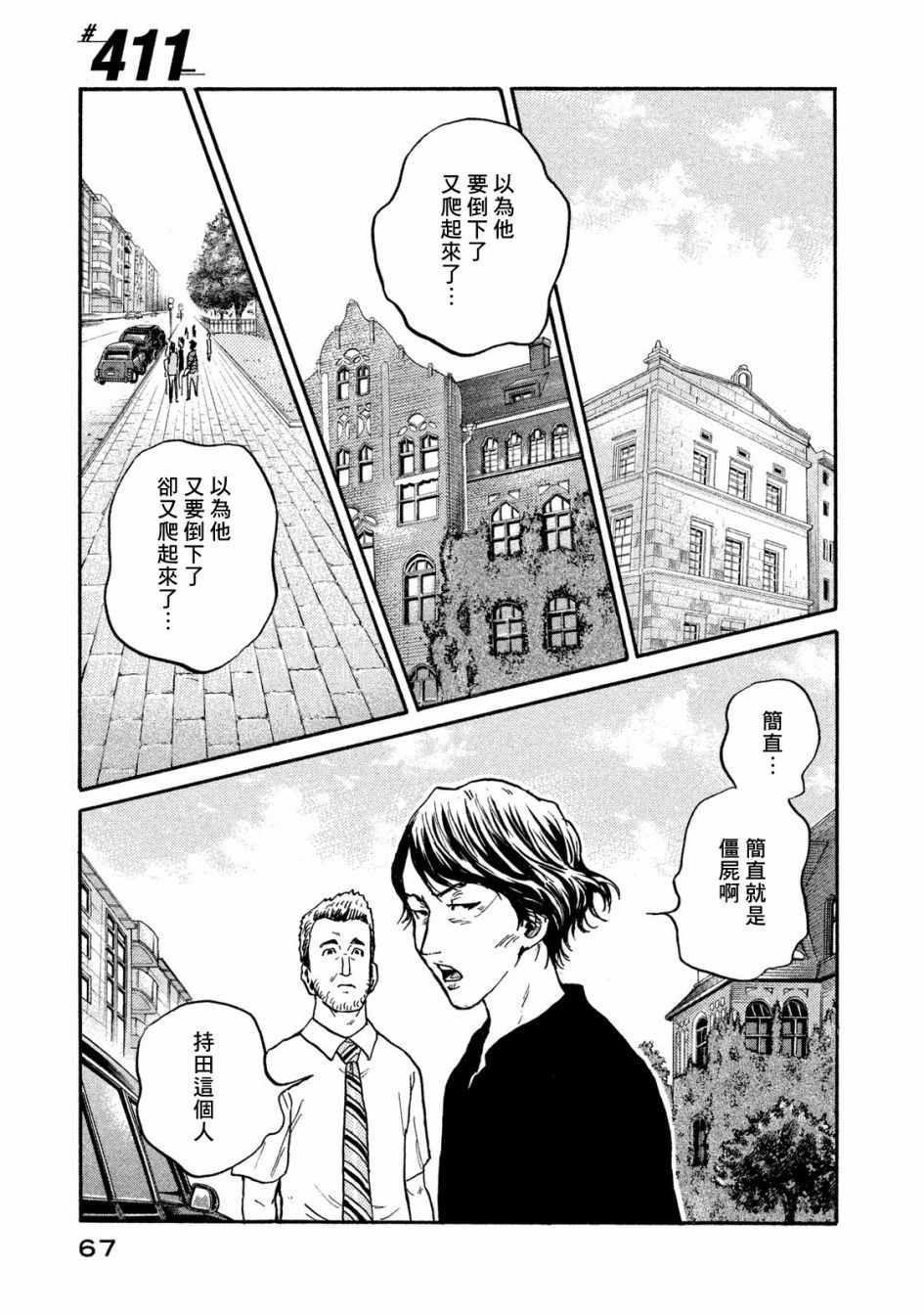 逆轉監督 - 第411話 - 1