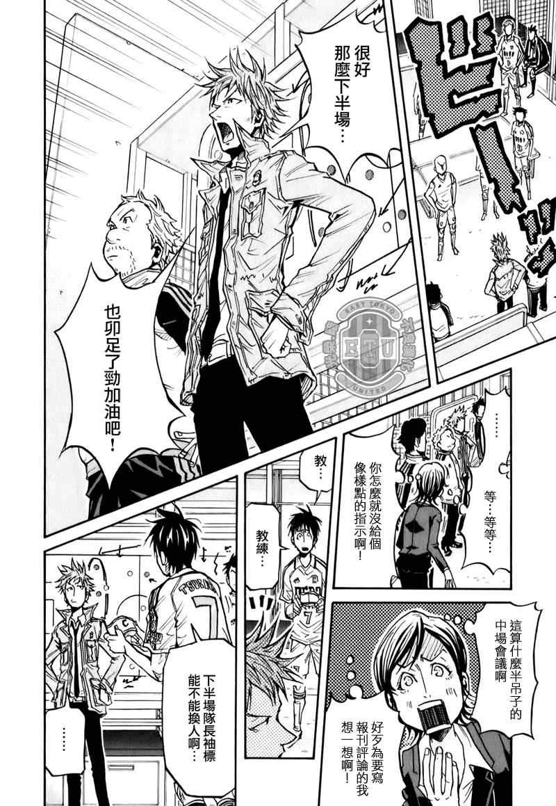 逆轉監督 - 第97話 - 2