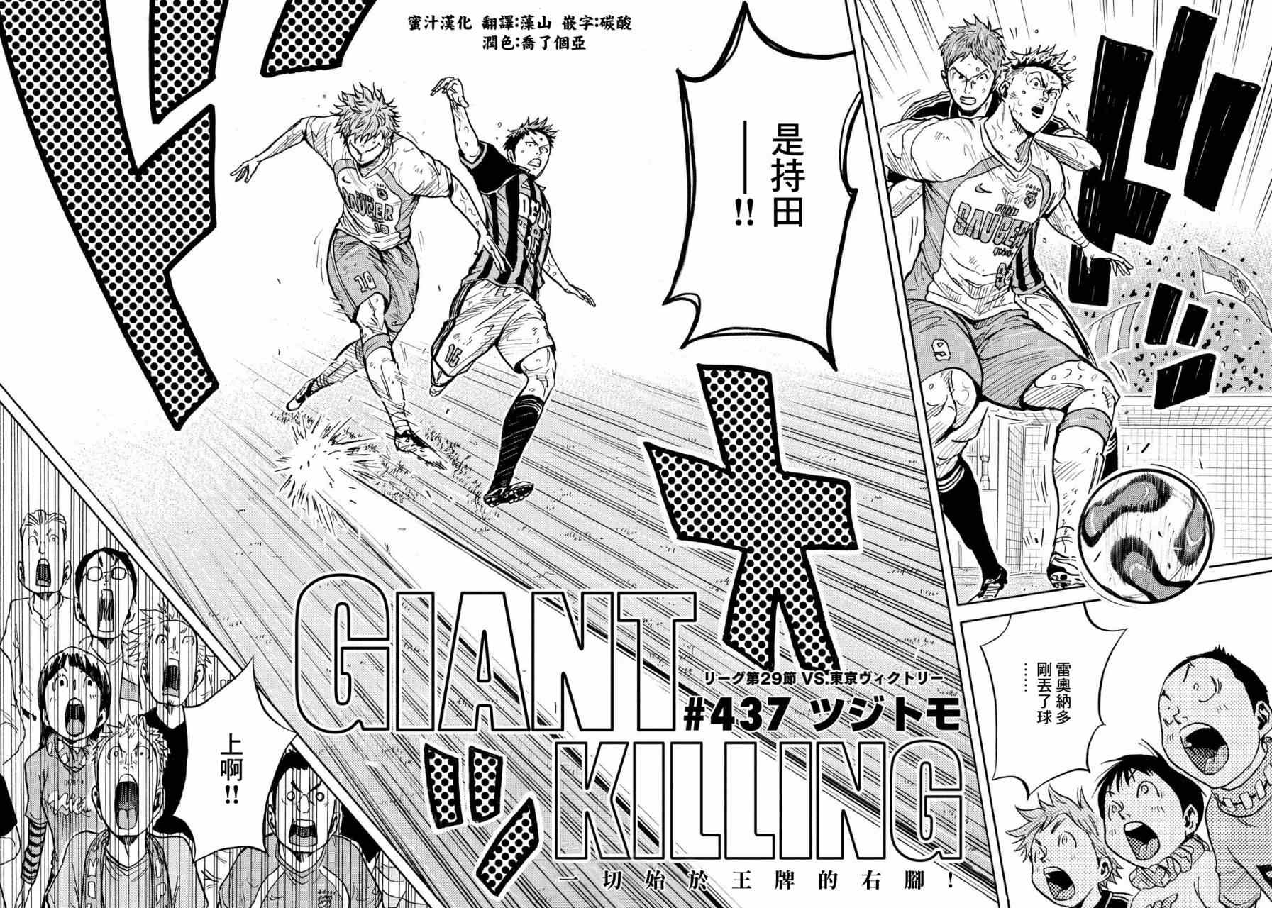 逆轉監督 - 第437話 - 2