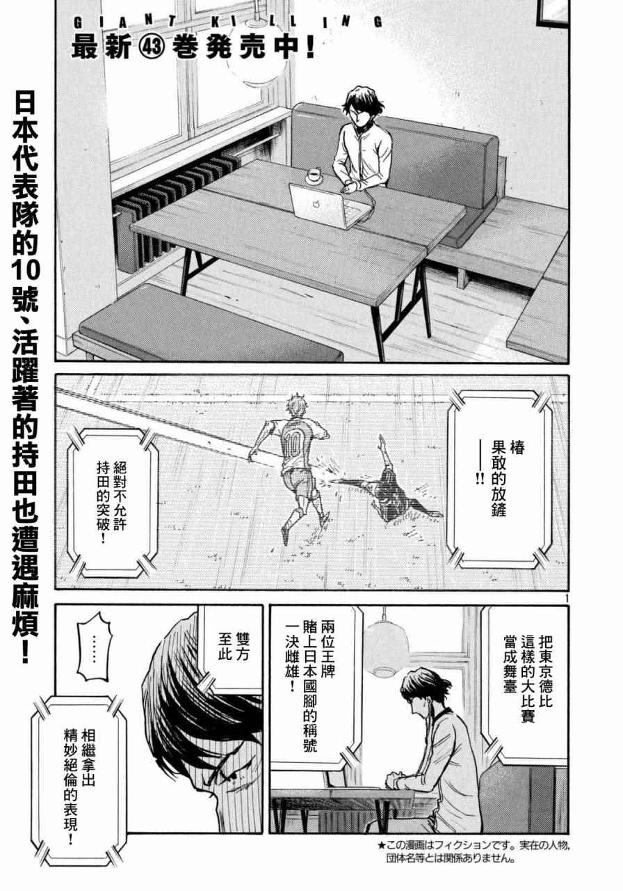 逆轉監督 - 第439話 - 1