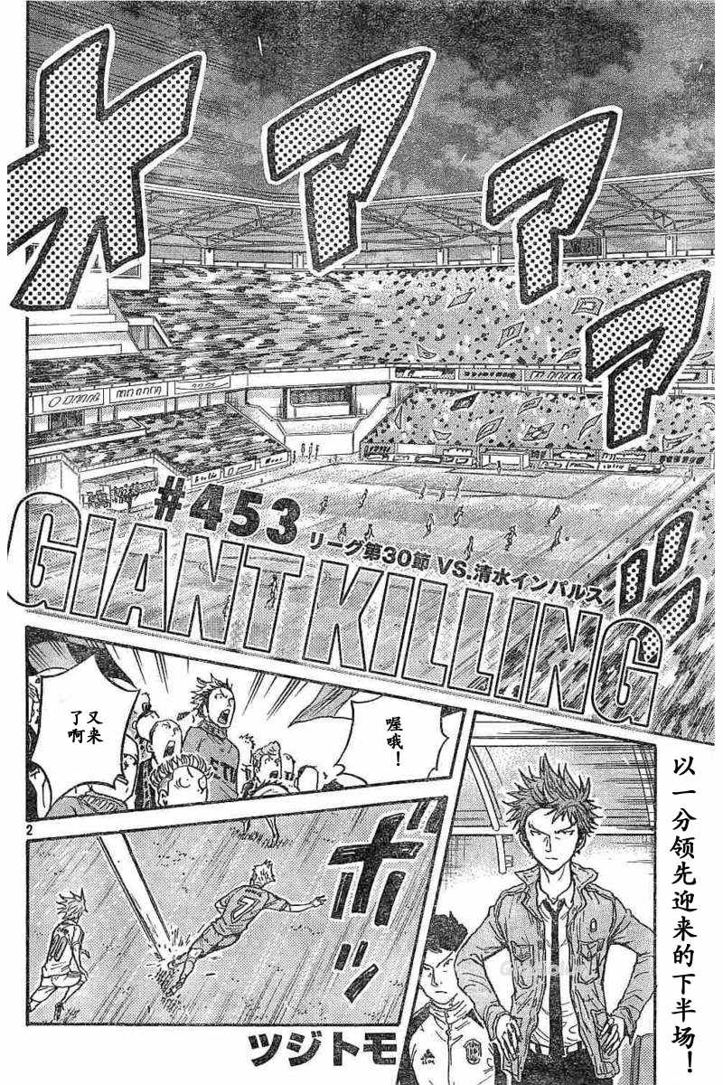 逆轉監督 - 第453話 - 2