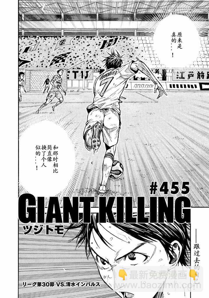逆轉監督 - 第455話 - 2