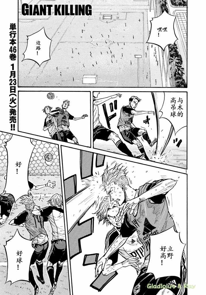 逆轉監督 - 第463話 - 1