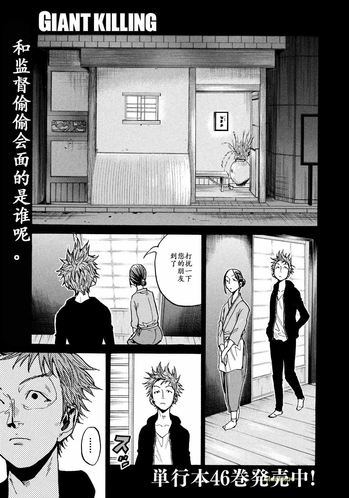 逆轉監督 - 第465話 - 1