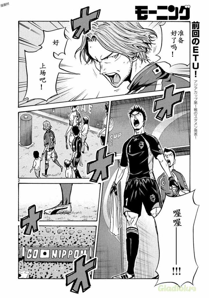 逆轉監督 - 第467話 - 2