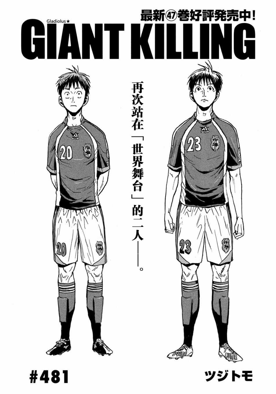 逆轉監督 - 第481話 - 1