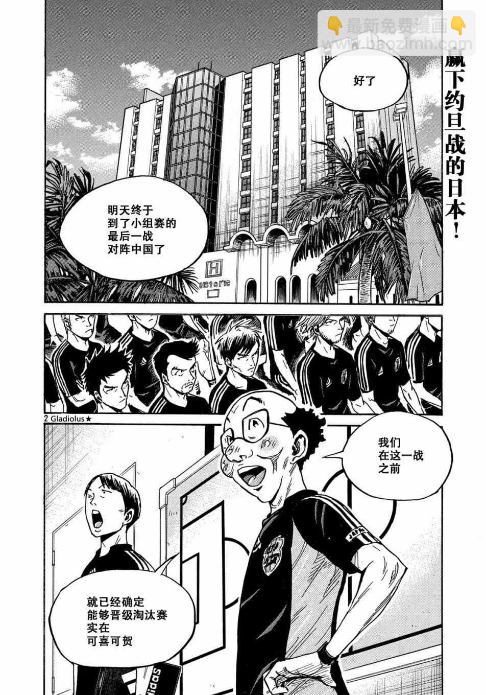 逆轉監督 - 第481話 - 2