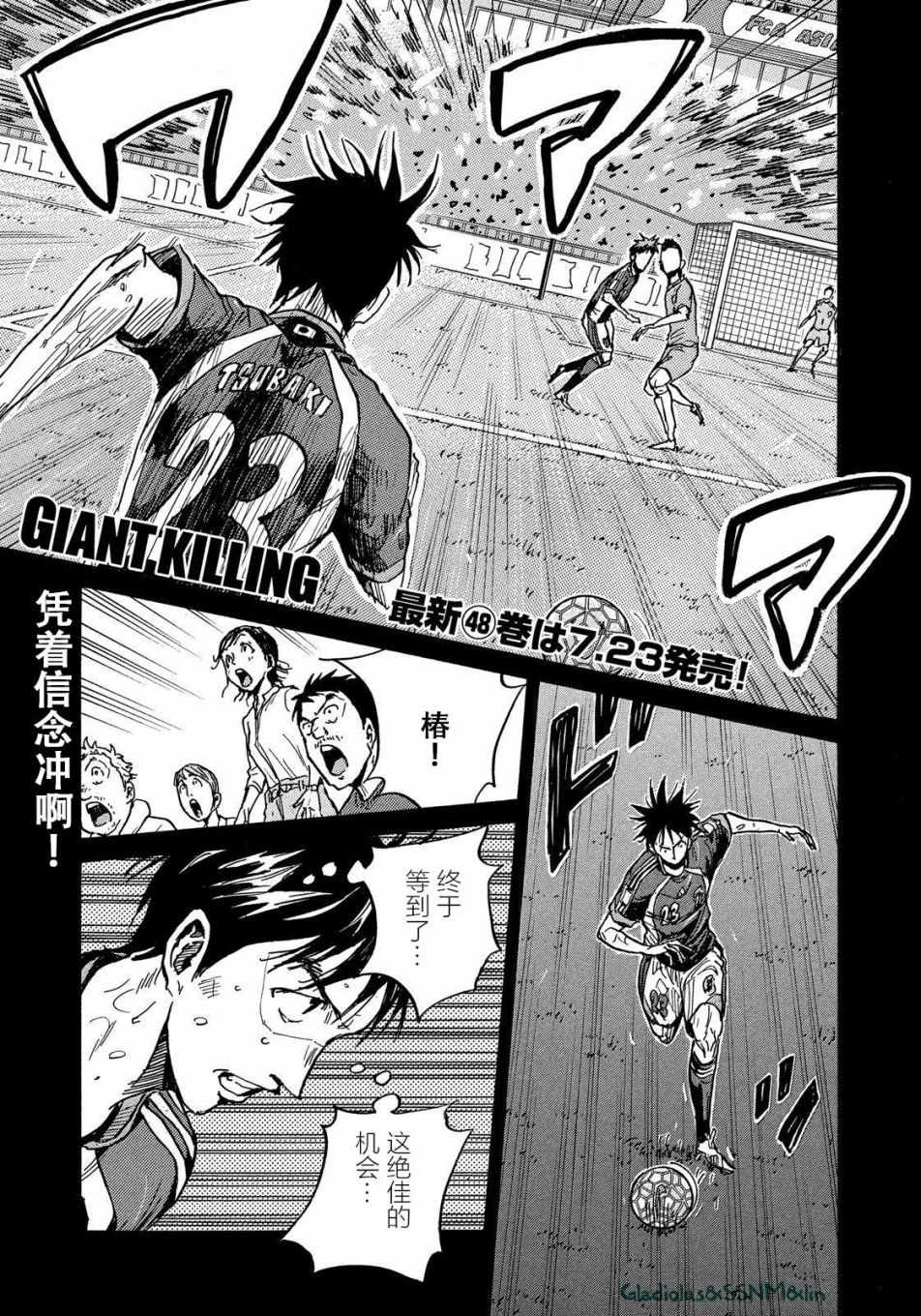 逆轉監督 - 第485話 - 1